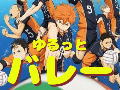 【女性企画】\初心者🔰大歓迎/ ゆるっとソフトバレー🏐【平成生まれ】