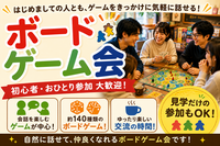 会話重視のボードゲーム会（八王子）