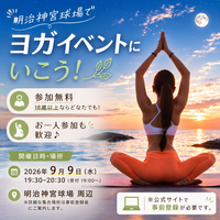 【20代限定】明治神宮球場ナイトヨガイベントへいきましょう✨