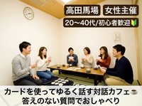 【女性主催】カードを使ってゆるく話す対話カフェ☕️答えのない質問でおしゃべり（20〜40代/初心者大歓迎🔰）