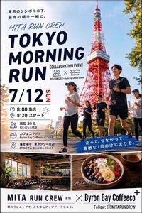 🗼 MITA RUN CREW ✨2026/07/12 Tokyo Tower Corse 🍀