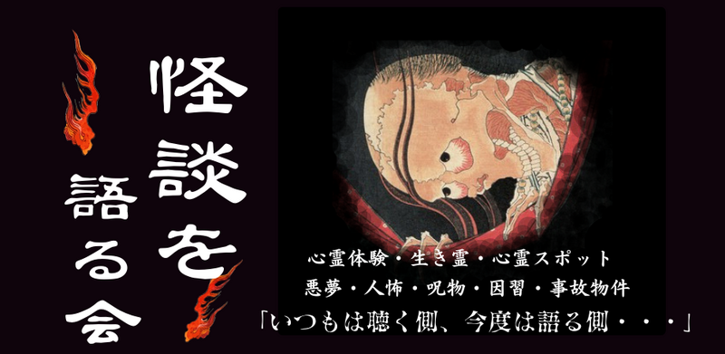 【大塚】怪談カフェ会★心霊考察★1人参加&初心者歓迎!仕事帰りにゾクッとする楽しいご縁を♪ 