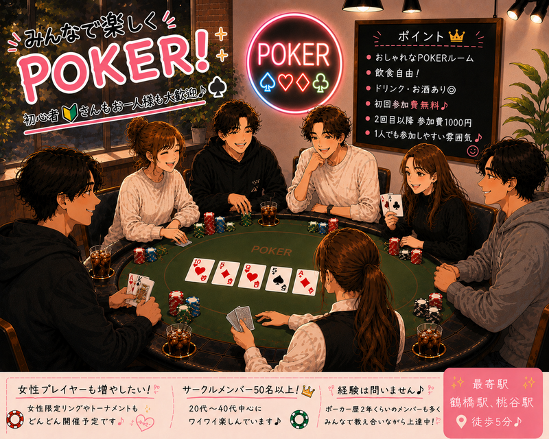 🌷女性pokerプレイヤー大募集🌷