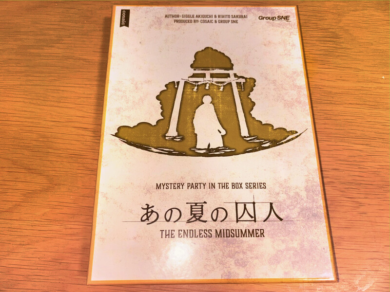 【女性限定20代30代】あの夏の囚人【１人だけ募集！】