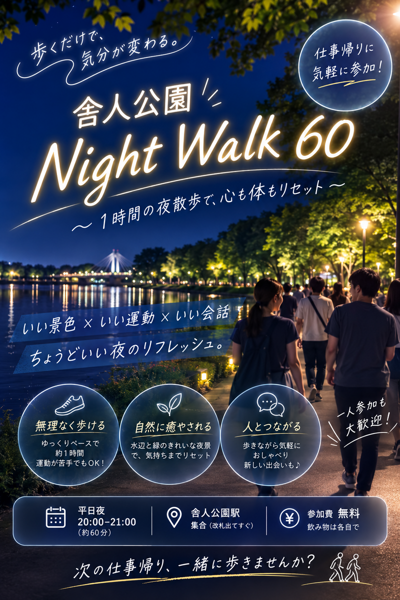 【8/17(月)🌿】20代30代限定ゆるっとお散歩交流会（舎人公園）☀️初参加・お一人様歓迎