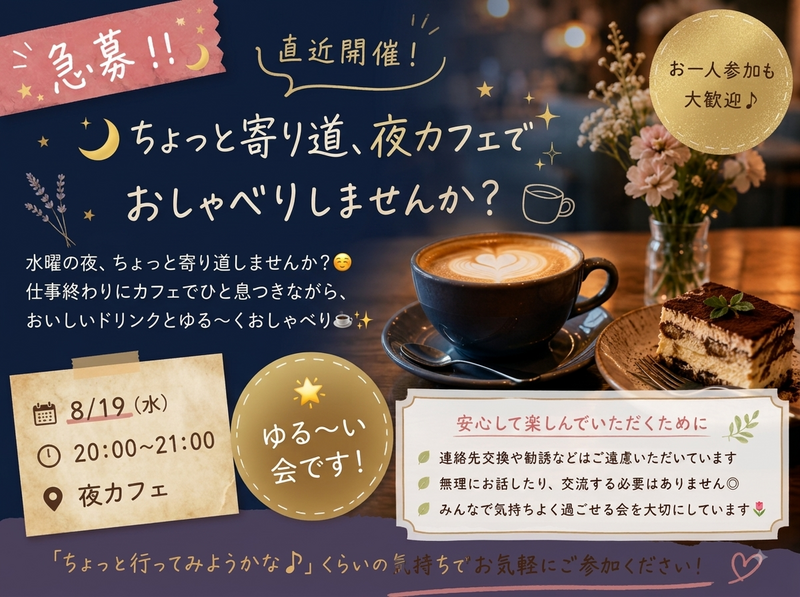 🌙ちょっと寄り道、夜カフェ☕️