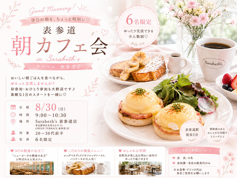 【20～30代前半限定】表参道朝カフェ会🥞🍽
