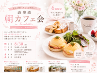 【20～30代前半限定】表参道朝カフェ会🥞🍽