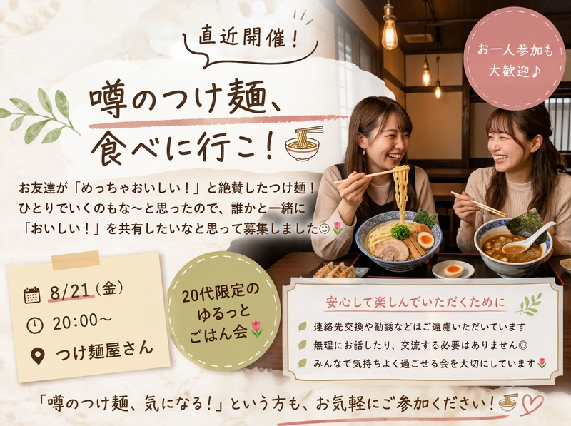 🍜 噂のつけ麺、食べに行こ！