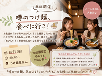 🍜 噂のつけ麺、食べに行こ！