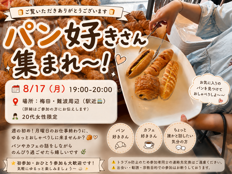駅近ゆるっとおしゃべりしましょう〜🥯
