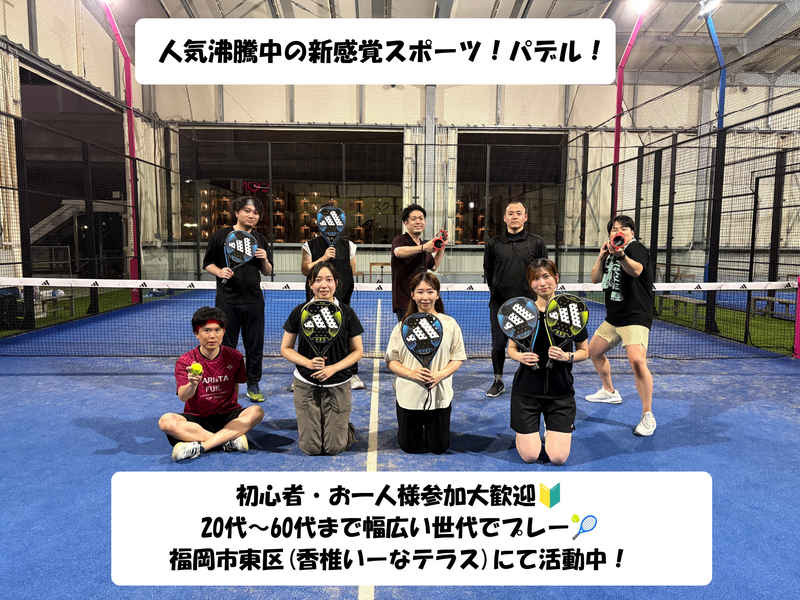 【9/6(日)】手ぶらOK！未経験＆お一人様8割🎾話題のスポーツ「パデル」超入門交流会！