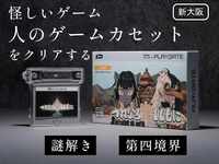 【謎解き】「人のゲームカセット」全クリア会 