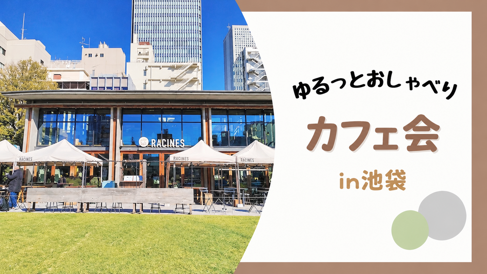 【女性主催🍎】20〜30代前半限定🌟 池袋で朝カフェ会☕️✨