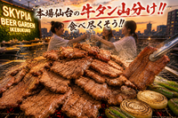 【20代女子主催👩🏻🌷】牛タン山分けBBQ🍖🐮