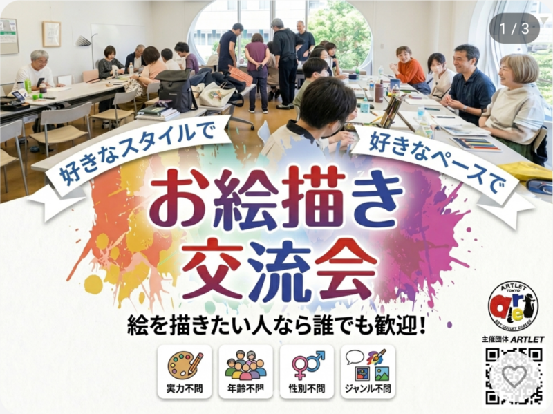 🎨お絵描き交流会【第91回】in武蔵境