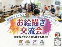 🎨お絵描き交流会【第92回】in高円寺