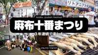 8/22麻布十番まつりで夏祭りを満喫
