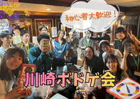 【初心者大歓迎】2026/9/5 ボドゲ会 in 川崎　 〜ボードゲームを通して新しい仲間を見つけよう😆〜