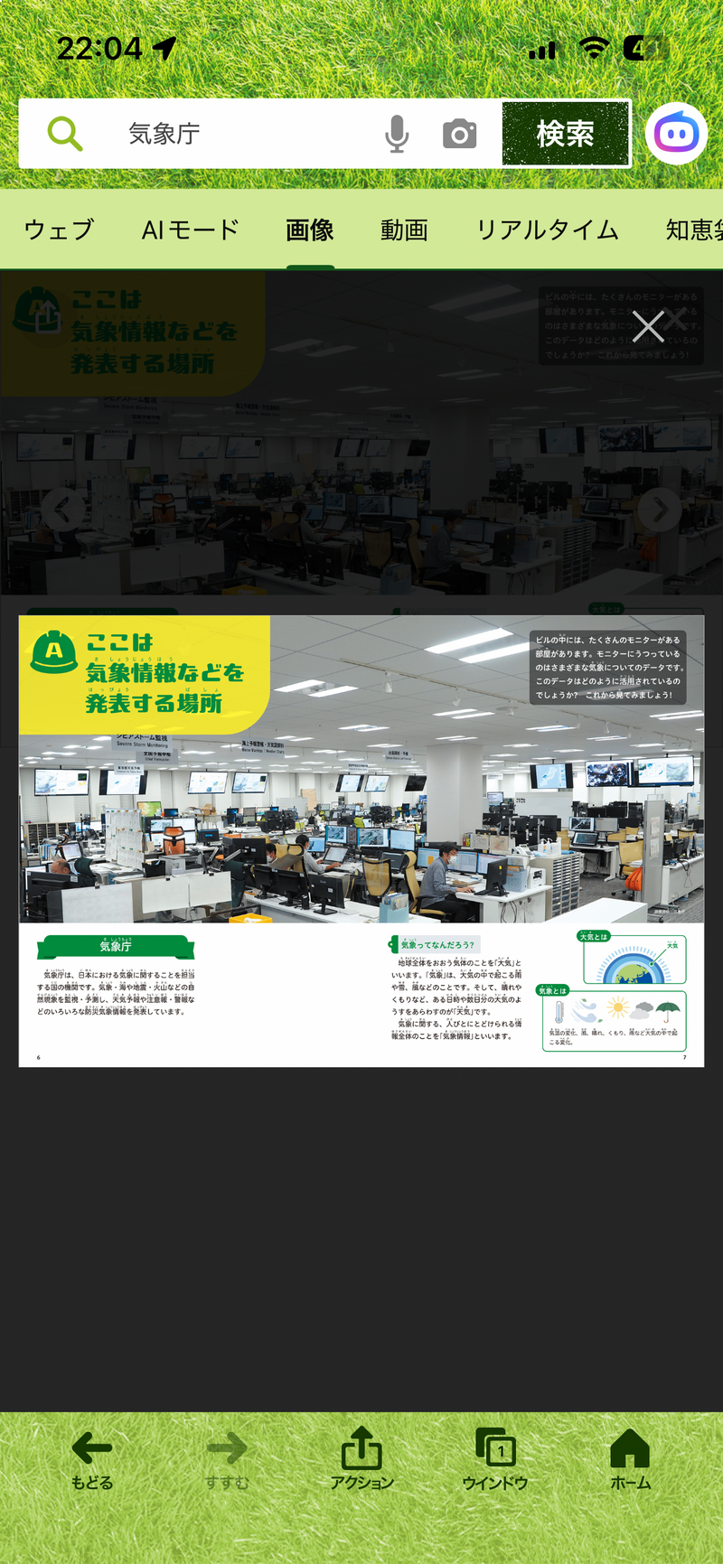 【平日限定☀️☁️☂️気象庁見学＆気象科学館ツアー！主催者の解説付き社会科見学