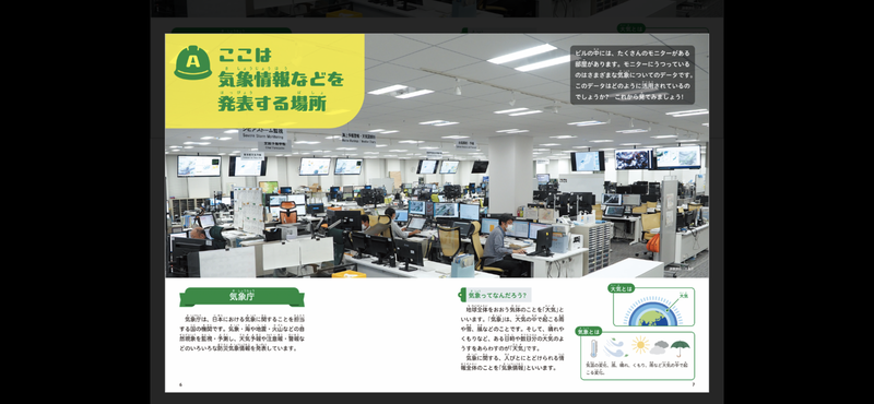 【平日限定☀️☁️☂️気象庁見学＆気象科学館ツアー！主催者の解説付き社会科見学