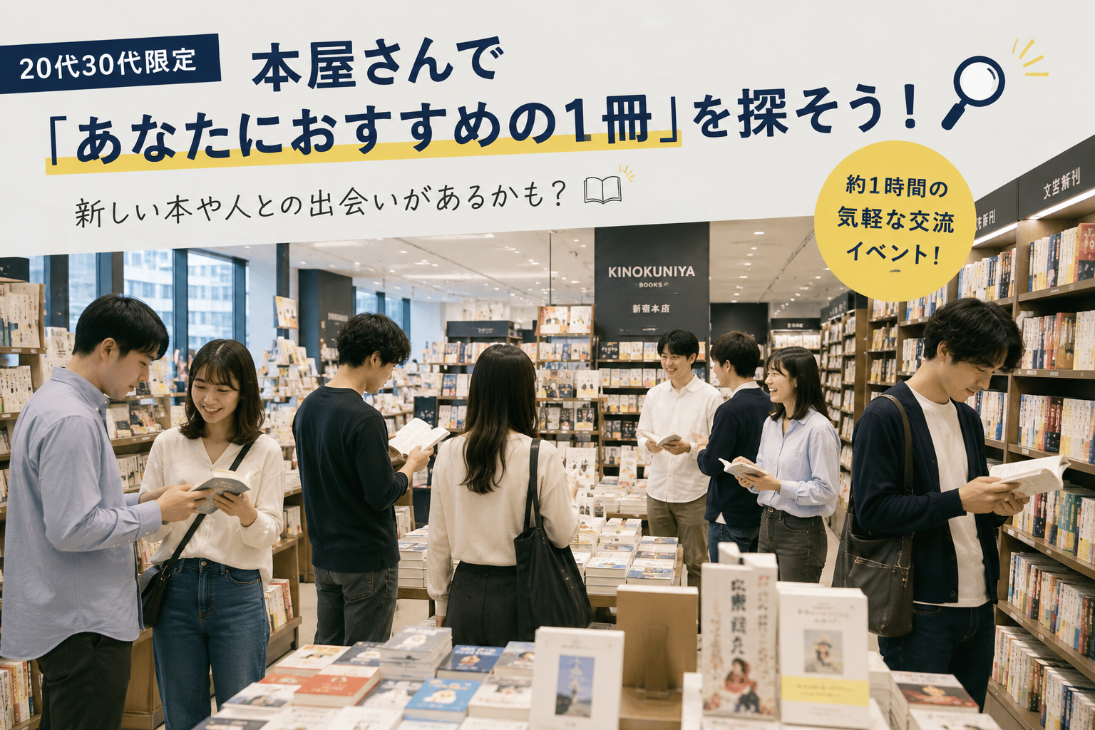 【20代30代限定】📚本屋さんで「あなたにおすすめの1冊」を探そう！🔍