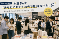 【20代30代限定】📚本屋さんで「あなたにおすすめの1冊」を探そう！🔍