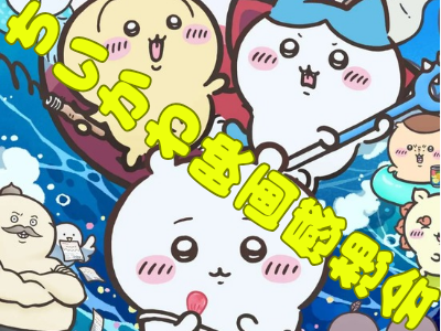 【女性主催】ちいかわの映画について語りましょ～😆‼️【平成生まれ】
