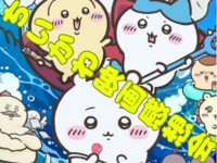 【女性主催】ちいかわの映画について語りましょ～😆‼️【平成生まれ】