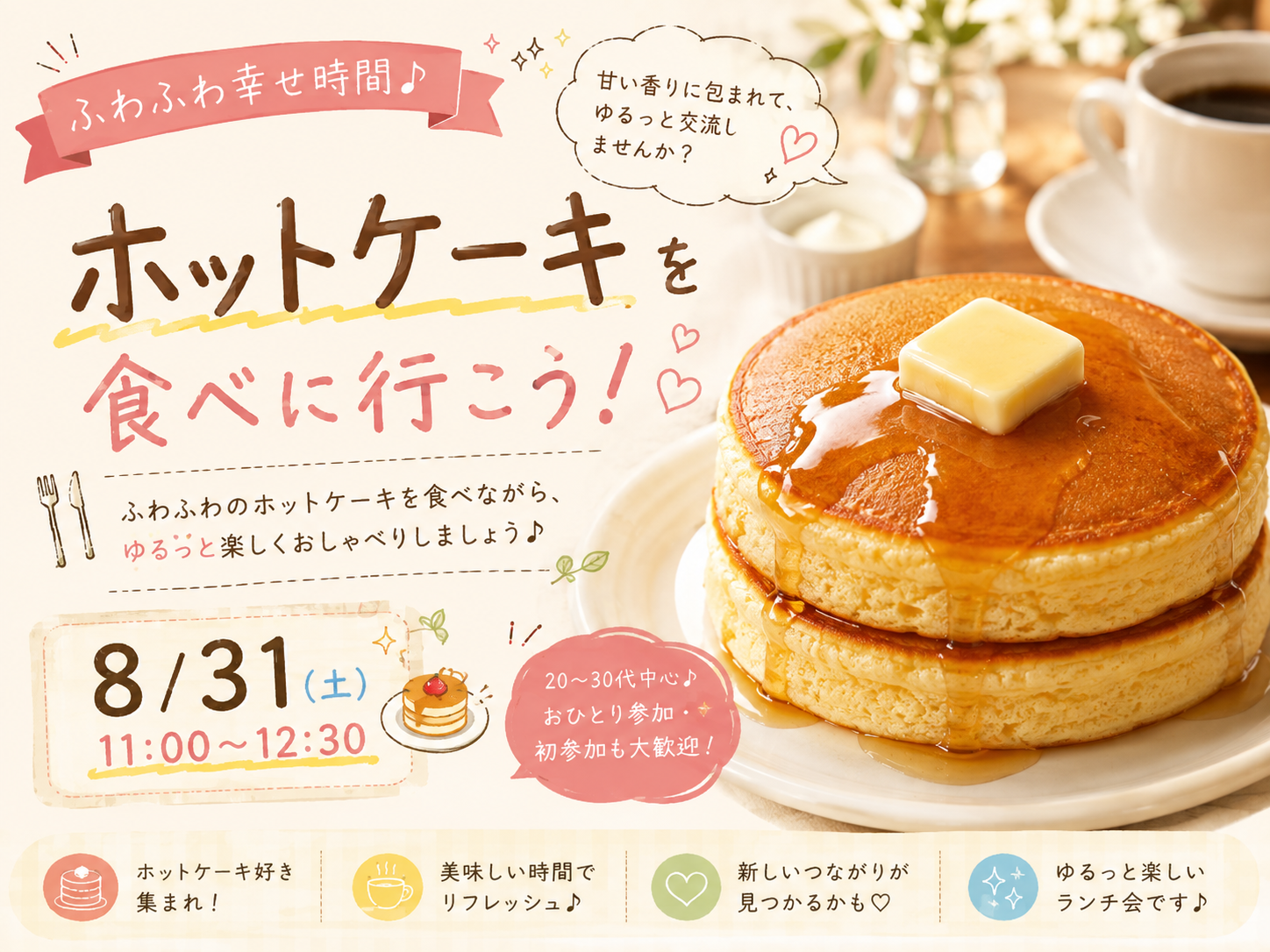 【神楽坂・江戸川橋エリア】ホットケーキを食べに行こう！