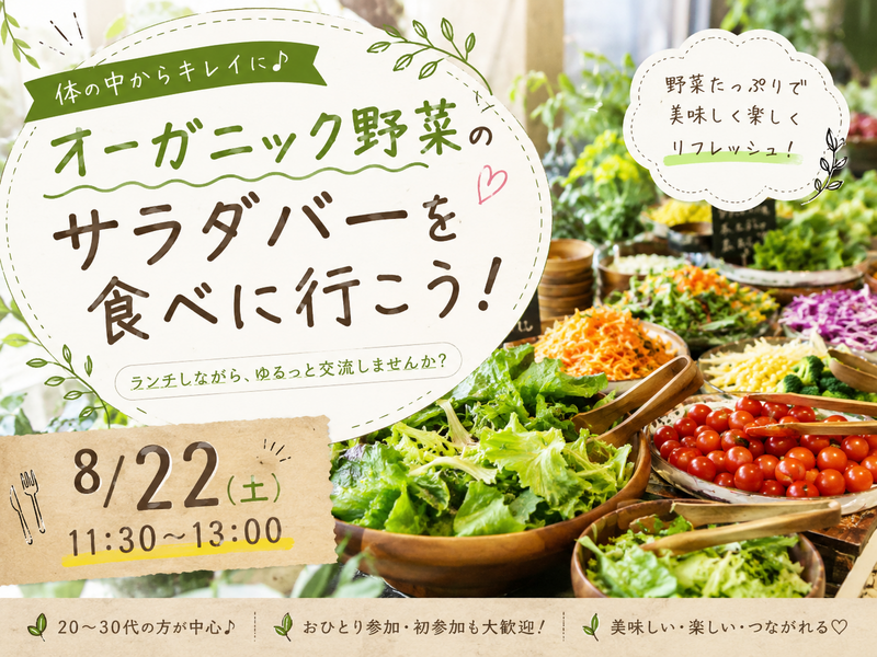 【新橋・汐留エリア】オーガニック野菜のサラダバーを食べに行こう🥗🌿
