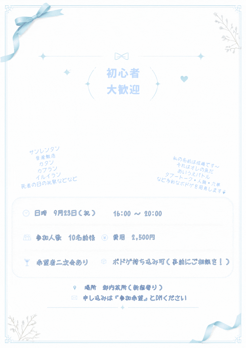 初心者歓迎！新宿ボードゲーム会（出入り自由です）