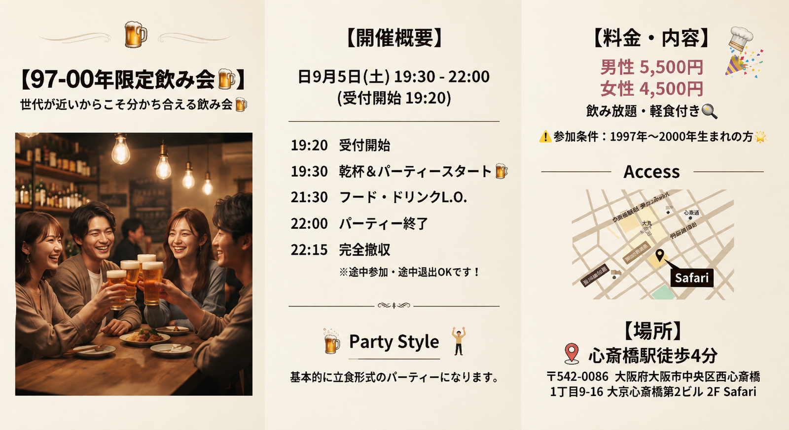 世代別‼︎97-00年限定飲み会🍻✨