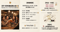 世代別‼︎97-00年限定飲み会🍻✨