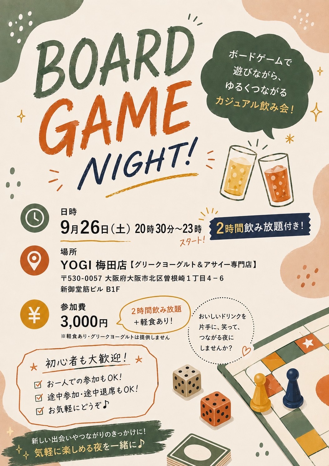 梅田のカフェ貸し切り‼︎
ボドゲナイト飲み会🍻🎲✨