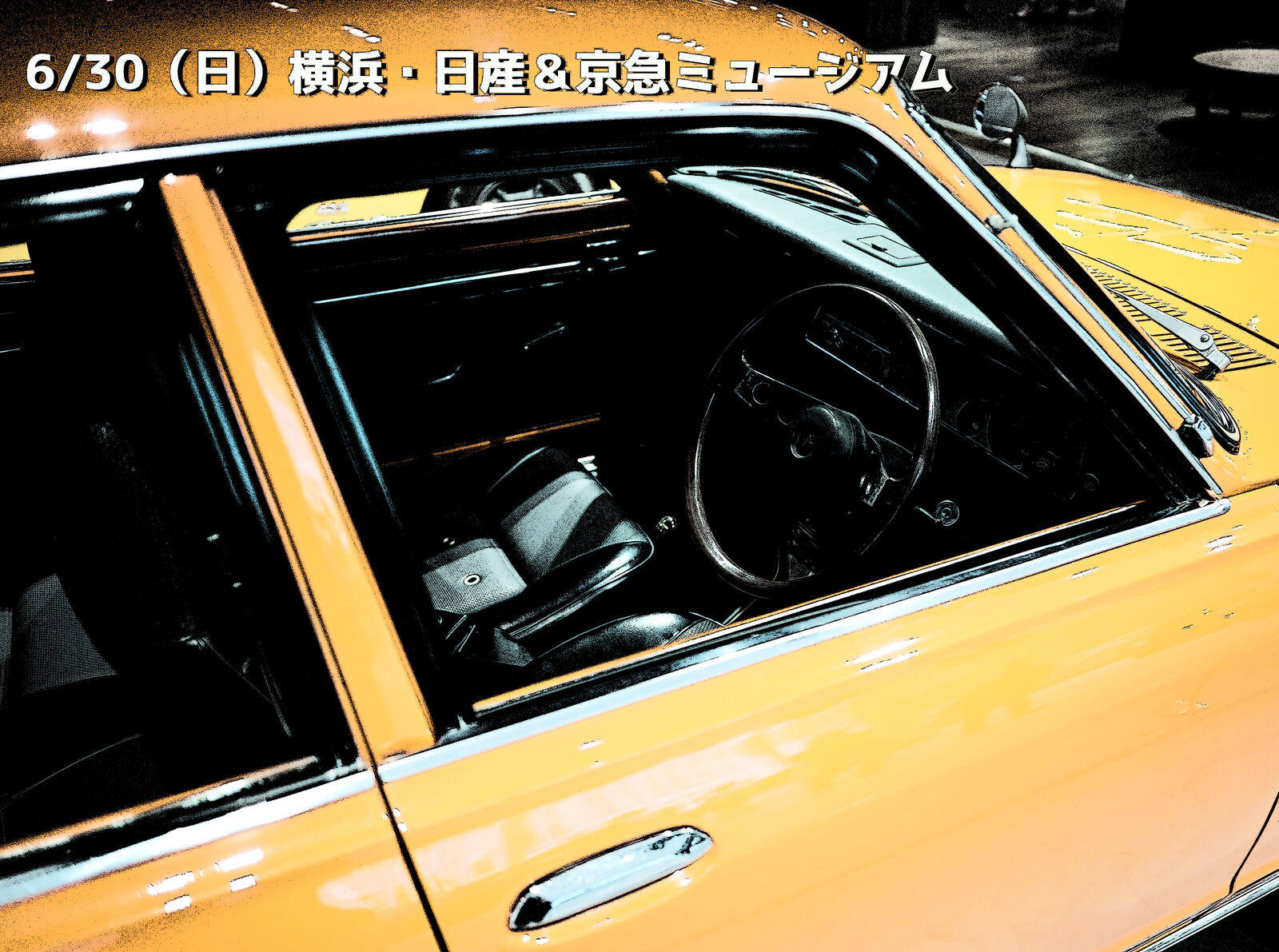 【横浜・日産＆京急ミュージアム🚗🚉】鉄道＆自動車ファン必見の写真撮影さんぽ会！初心者＆一人参加も大歓迎✨