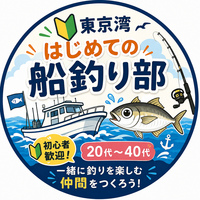 【初心者大歓迎】東京湾で初めての船釣り！みんなでLTアジに挑戦✨