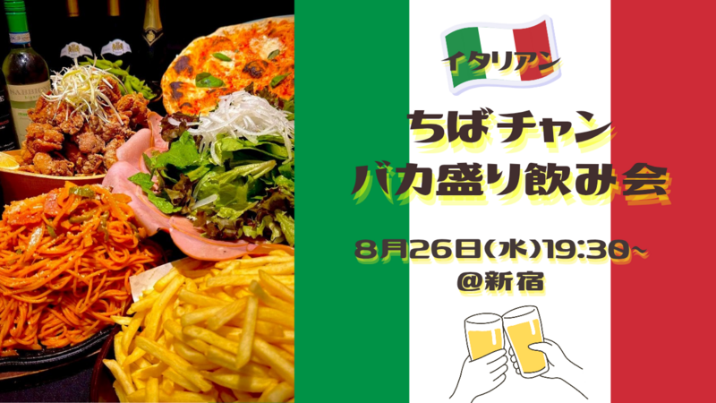 【20〜30代】1人参加大歓迎！ちばチャンでゆる飲み交流会