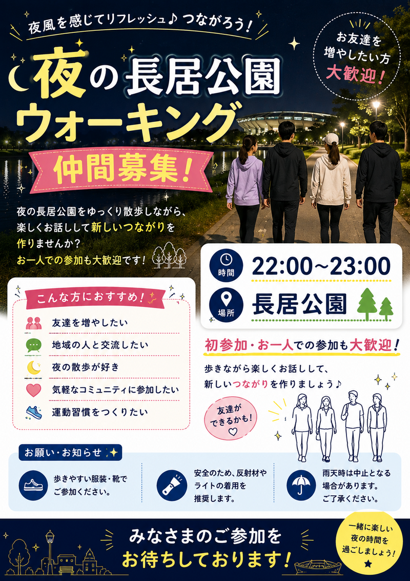 長居公園でナイトウォーキング！🚶