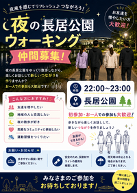 長居公園でナイトウォーキング！🚶