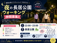 長居公園でナイトウォーキング！🚶