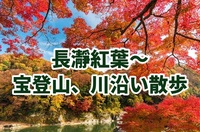 【11/22(日)】長瀞で紅葉さんぽ×グルメ×交流会🍁初めての方も安心のグループ替え