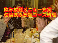 第２(日) 町田18-20食べ飲み放題☆30代40代飲み会その場で友達作りだよアットホームに初参加、一人参加大歓迎