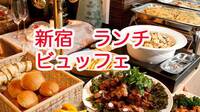第3(土)新宿12時30分-14時ランチです☆30代40代飲み会その場で友達作りだよアットホームに初参加、一人参加大歓迎