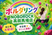 🩷【U34】平日夜、さくっとボルダリングしませんか？初心者大歓迎🔰@高田馬場