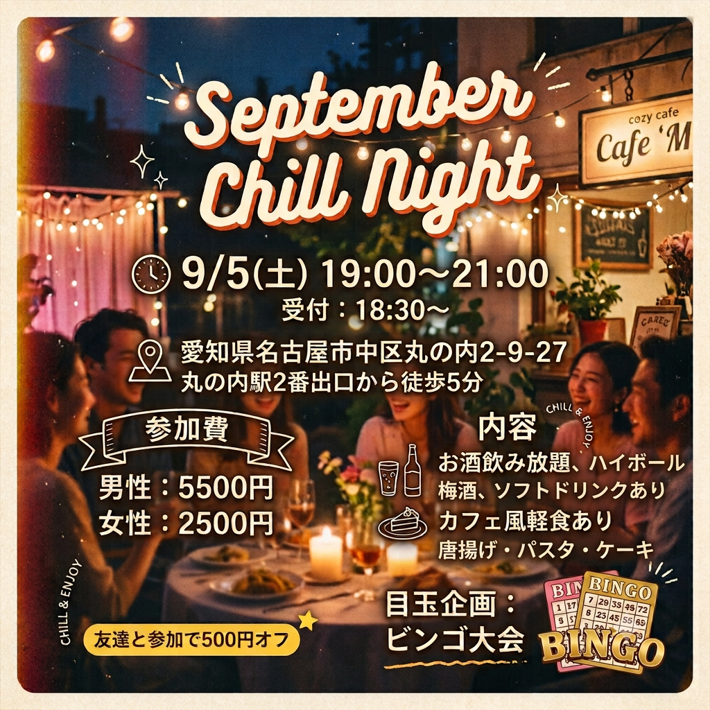 September Chill Night@9/5(土)19:00