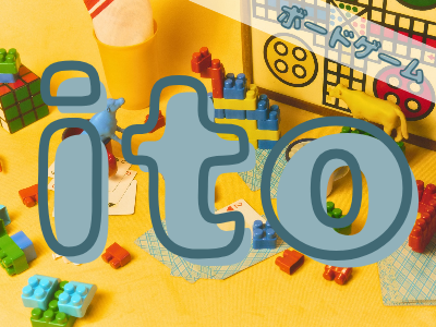 【女性企画】ゆるっと遊ぼう♪『ito』ボードゲーム会【平成生まれ】