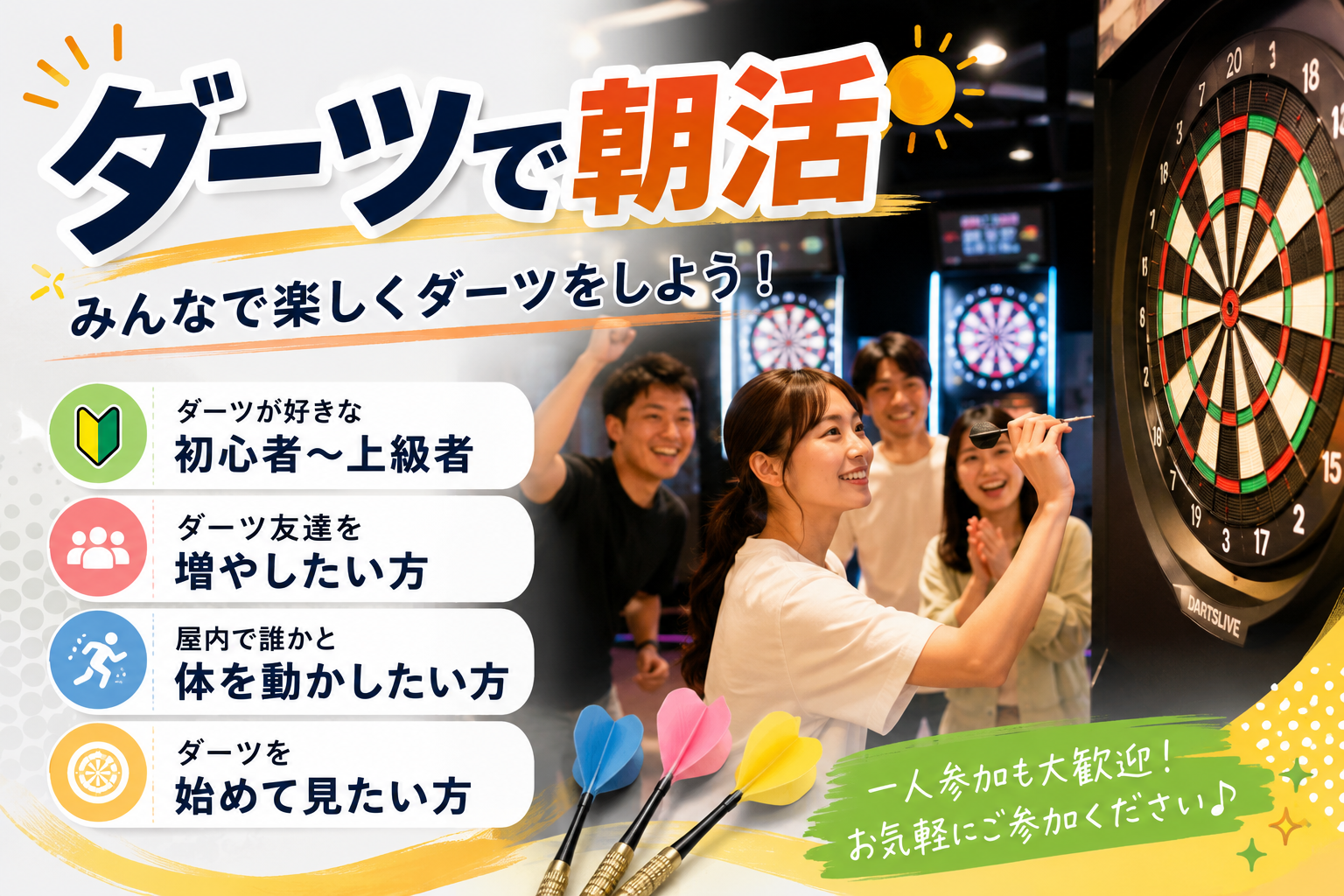 【8/25(火) @池袋】ダーツで朝活🐔🔅