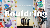 【20代限定】初めてでも楽しめる♪池袋でゆるっとボルダリング🧗‍♀️🌈