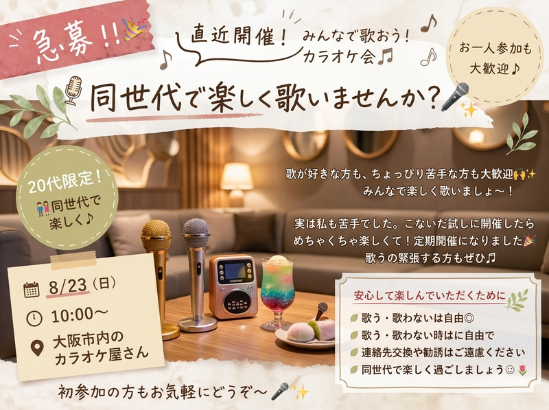 🎤みんなで歌おう！カラオケ会🎵🎉